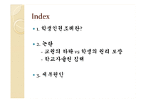 교권 추락 문제 고찰-13