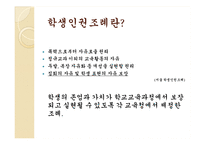 교권 추락 문제 고찰-14