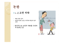 교권 추락 문제 고찰-16
