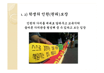 교권 추락 문제 고찰-17