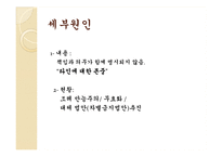교권 추락 문제 고찰-19