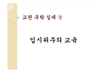 교권 추락 문제 고찰-20