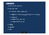 사회적 비용의 발생과 대처방안-2