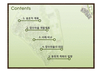 옹호적 계획에 의한 장수마을 개발 계획-2