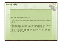 옹호적 계획에 의한 장수마을 개발 계획-3