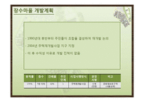 옹호적 계획에 의한 장수마을 개발 계획-6