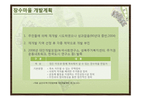 옹호적 계획에 의한 장수마을 개발 계획-10