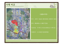 옹호적 계획에 의한 장수마을 개발 계획-17