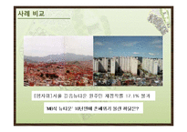 옹호적 계획에 의한 장수마을 개발 계획-18