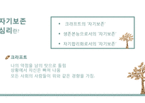 자기보존으로 해석하는 터부-4
