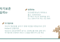 자기보존으로 해석하는 터부-5