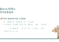 자기보존으로 해석하는 터부-11