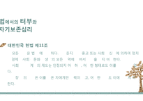 자기보존으로 해석하는 터부-12