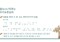 자기보존으로 해석하는 터부-13