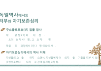 자기보존으로 해석하는 터부-15