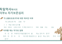 자기보존으로 해석하는 터부-16