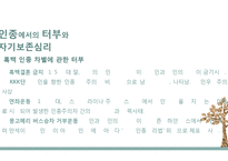 자기보존으로 해석하는 터부-17