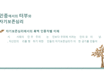 자기보존으로 해석하는 터부-18
