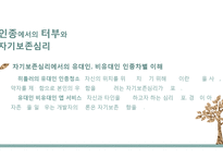 자기보존으로 해석하는 터부-20