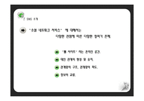 정부와 기업간 SNS 비교 및 개선방안-6