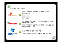 정부와 기업간 SNS 비교 및 개선방안-13