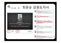 정부와 기업간 SNS 비교 및 개선방안-17