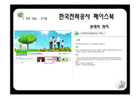 정부와 기업간 SNS 비교 및 개선방안-20