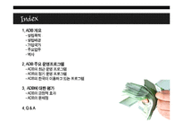 ADB 운영 프로그램과 평가-2