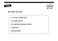 ADB 운영 프로그램과 평가-7