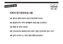 ADB 운영 프로그램과 평가-17
