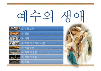 예수의 생애와 기독교의 정신-3