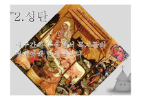 예수의 생애와 기독교의 정신-5