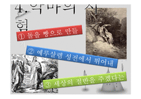 예수의 생애와 기독교의 정신-7