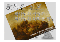 예수의 생애와 기독교의 정신-8