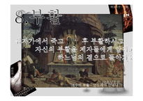 예수의 생애와 기독교의 정신-11