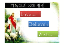 예수의 생애와 기독교의 정신-12
