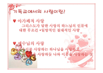 예수의 생애와 기독교의 정신-13