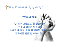 예수의 생애와 기독교의 정신-15