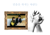 예수의 생애와 기독교의 정신-16