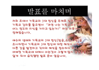 예수의 생애와 기독교의 정신-19