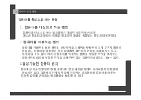 사외버 범죄의 실태와 예방법-6