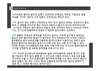 사외버 범죄의 실태와 예방법-8