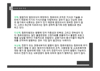 사외버 범죄의 실태와 예방법-9