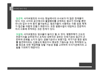사외버 범죄의 실태와 예방법-10