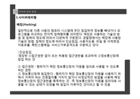 사외버 범죄의 실태와 예방법-13