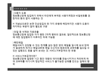 사외버 범죄의 실태와 예방법-14