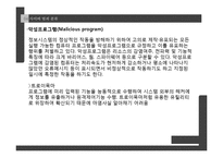사외버 범죄의 실태와 예방법-15