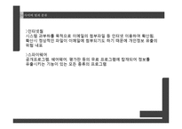 사외버 범죄의 실태와 예방법-16
