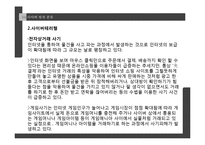 사외버 범죄의 실태와 예방법-17