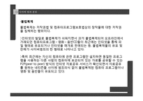 사외버 범죄의 실태와 예방법-18